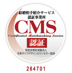 マル適マークCMSは、結婚相談・結婚上のの信頼の証です